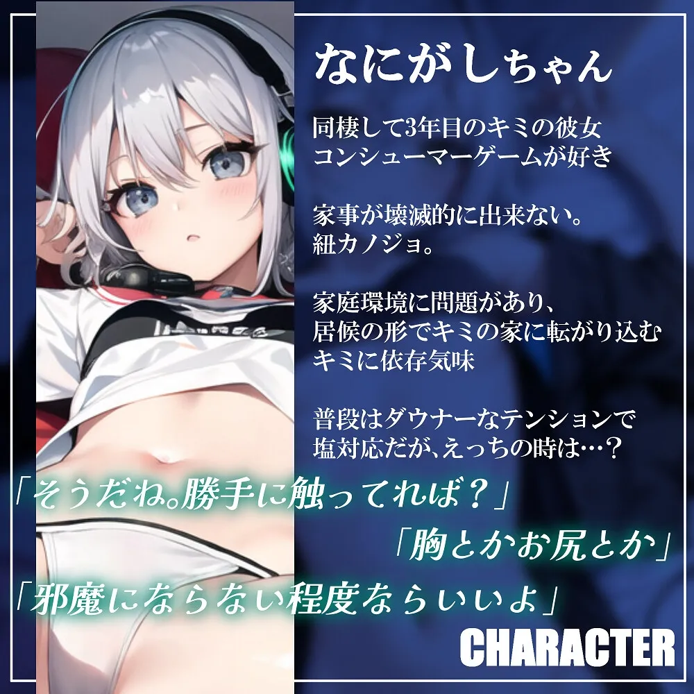 【処女作110円】無表情ダウナーゲーマー彼女はえっちの時だけ本音を漏らす【KU100/バイノーラル】 【処女作110円】無表情ダウナーゲーマー彼女はえっちの時だけ本音を漏らす【KU100/バイノーラル】