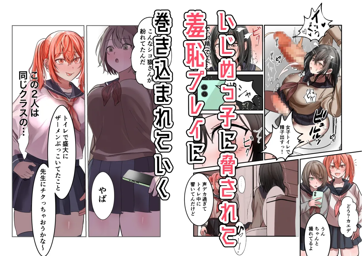 優等生マゾメスJK、ふたなりオナバレ〜いじめっ娘に挟まれ搾精耐久!〜 優等生マゾメスJK、ふたなりオナバレ〜いじめっ娘に挟まれ搾精耐久!〜