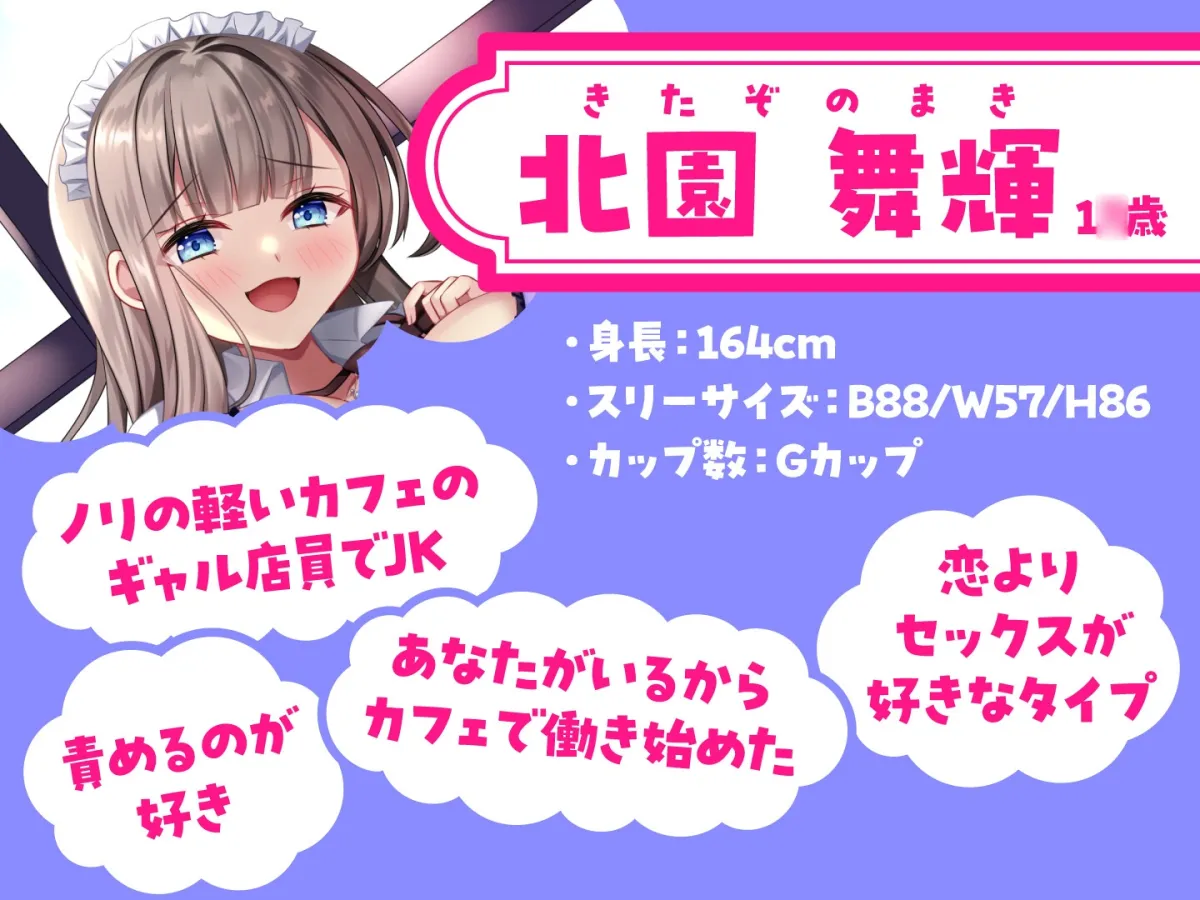 【期間限定110円】「チンポ貸して?」バイト先の甘え上手なギャルに迫られる!?