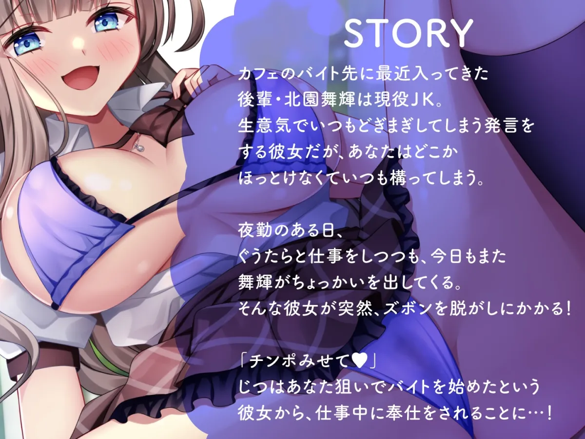 【期間限定110円】「チンポ貸して?」バイト先の甘え上手なギャルに迫られる!?