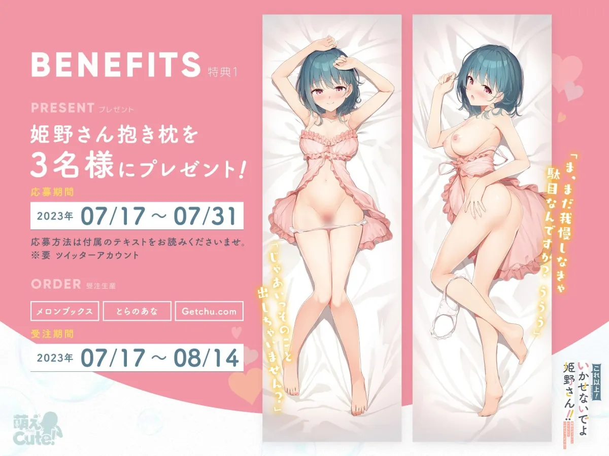 【期間限定】これ以上!いかせないでよ姫野さん!! 姫野のおっぱいとふとももでいかせちゃいますね? 【抱き枕カバー3名様にプレゼント】