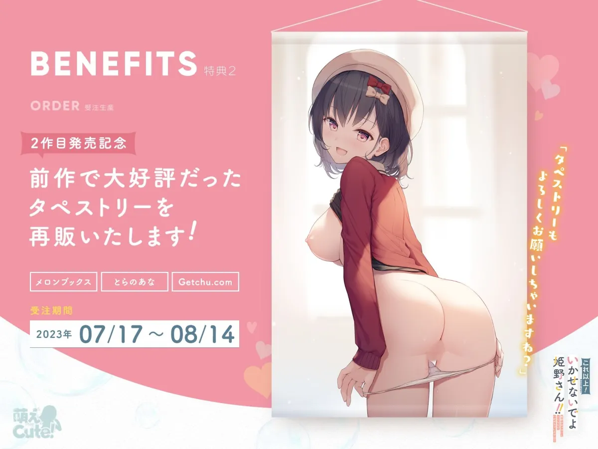 【期間限定】これ以上!いかせないでよ姫野さん!! 姫野のおっぱいとふとももでいかせちゃいますね? 【抱き枕カバー3名様にプレゼント】