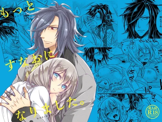 【刀剣乱舞 大典太光世×女審神者】もっとすなおになりました。