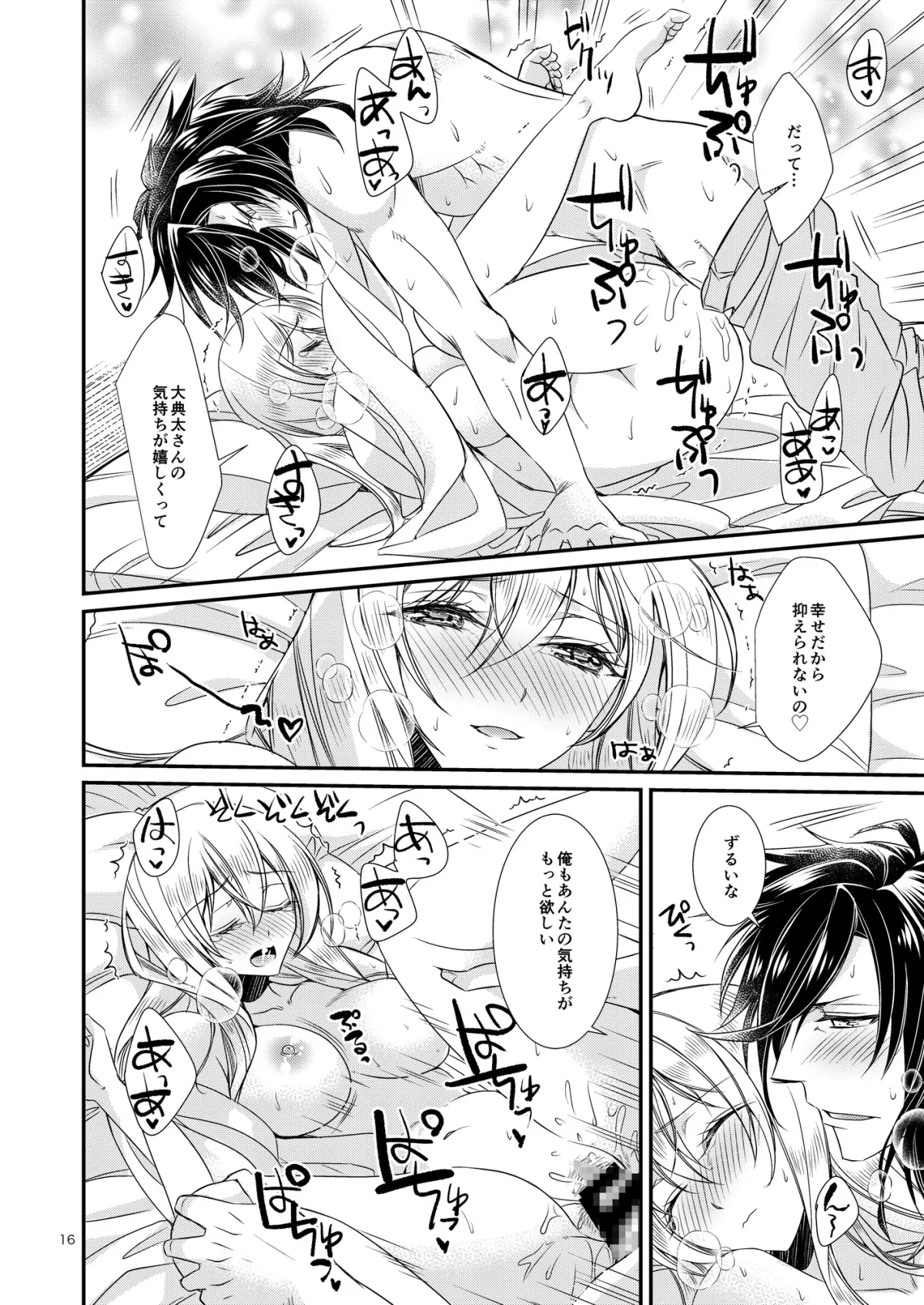 【刀剣乱舞 大典太光世×女審神者】もっとすなおになりました。