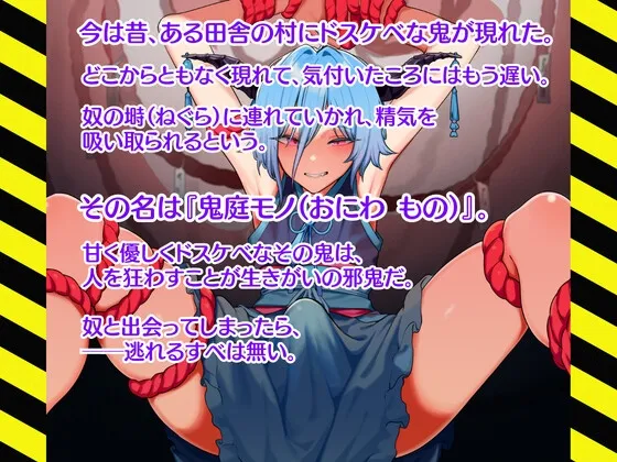 生意気オスガキ鬼退治‐性癖天地開闢之章‐