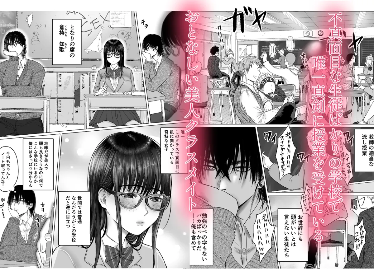 図書委員倉持さんと官能的な放課後