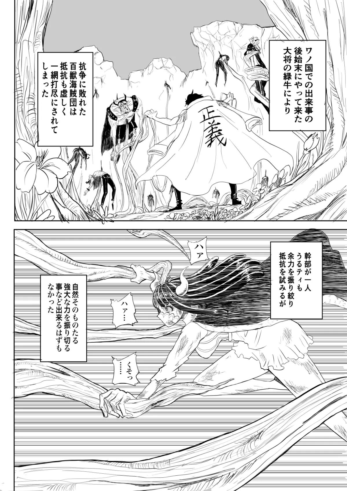 【ONEPIECE うるティ エロ同人】うるティのペーたん奪還抵抗記