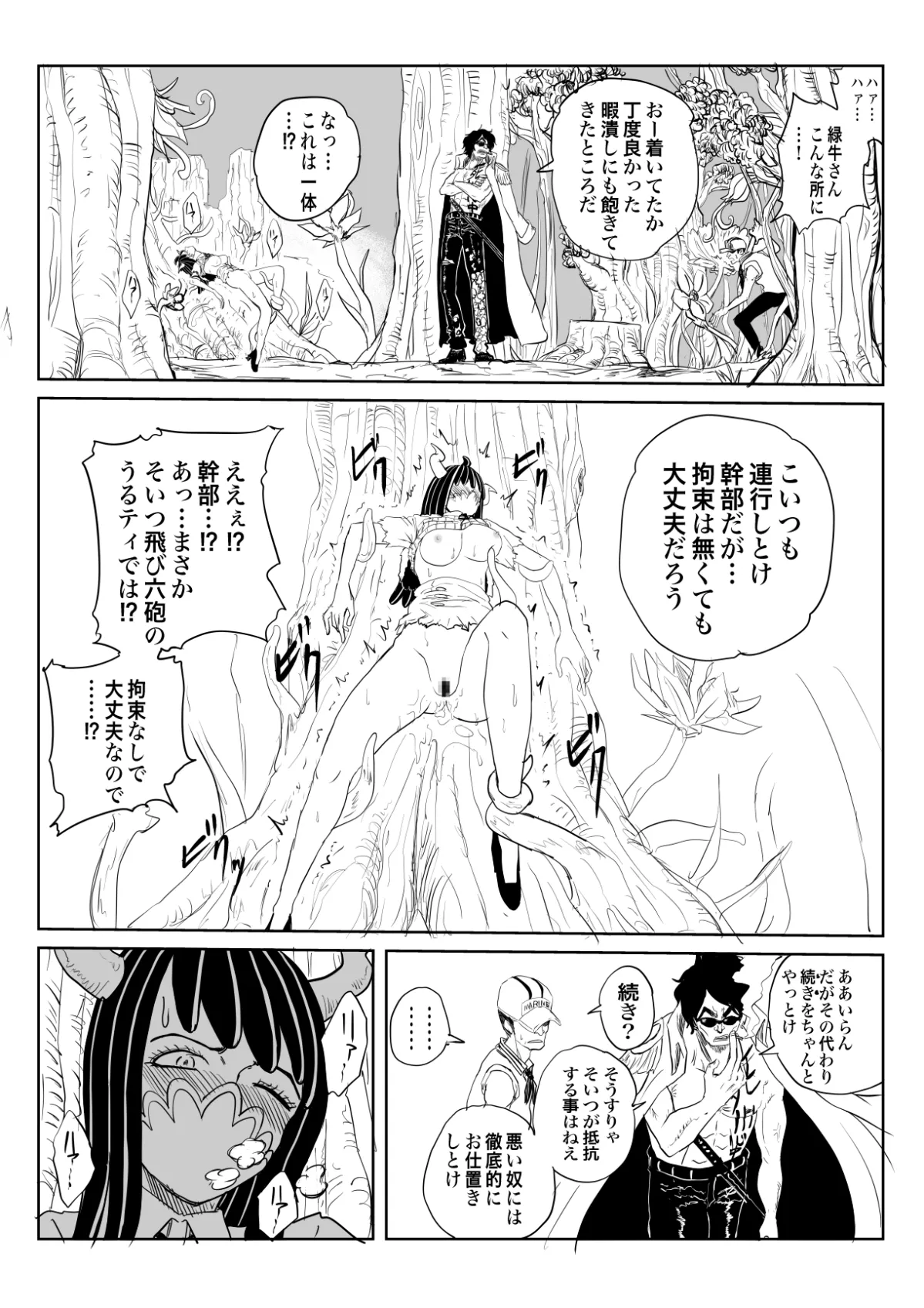 【ONEPIECE うるティ エロ同人】うるティのペーたん奪還抵抗記