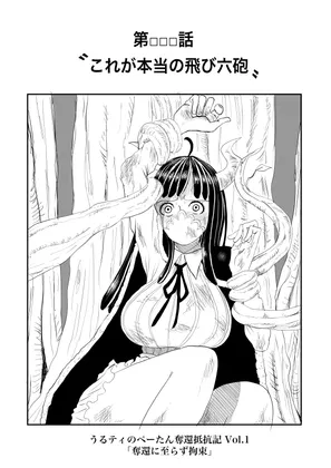 【ONEPIECE うるティ エロ同人】うるティのペーたん奪還抵抗記