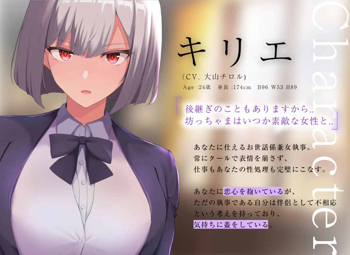 【60fpsエロアニメ2本同梱】低音クールな女執事キリエは「好き」と言われると下品な潮吹きオホ声アクメを我慢できない【発売から7日間限定トラックあり】