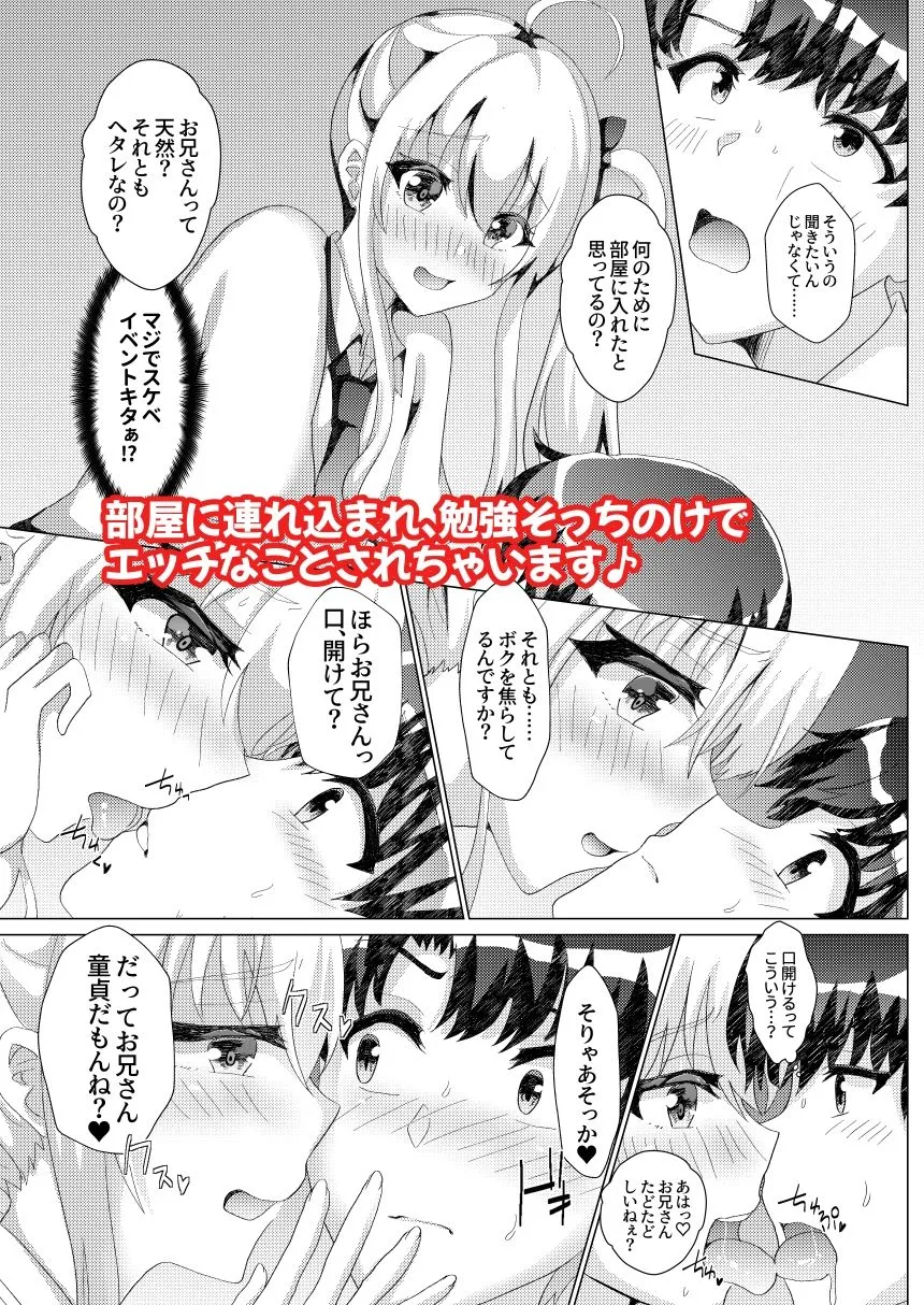 えっちな男の娘総集編