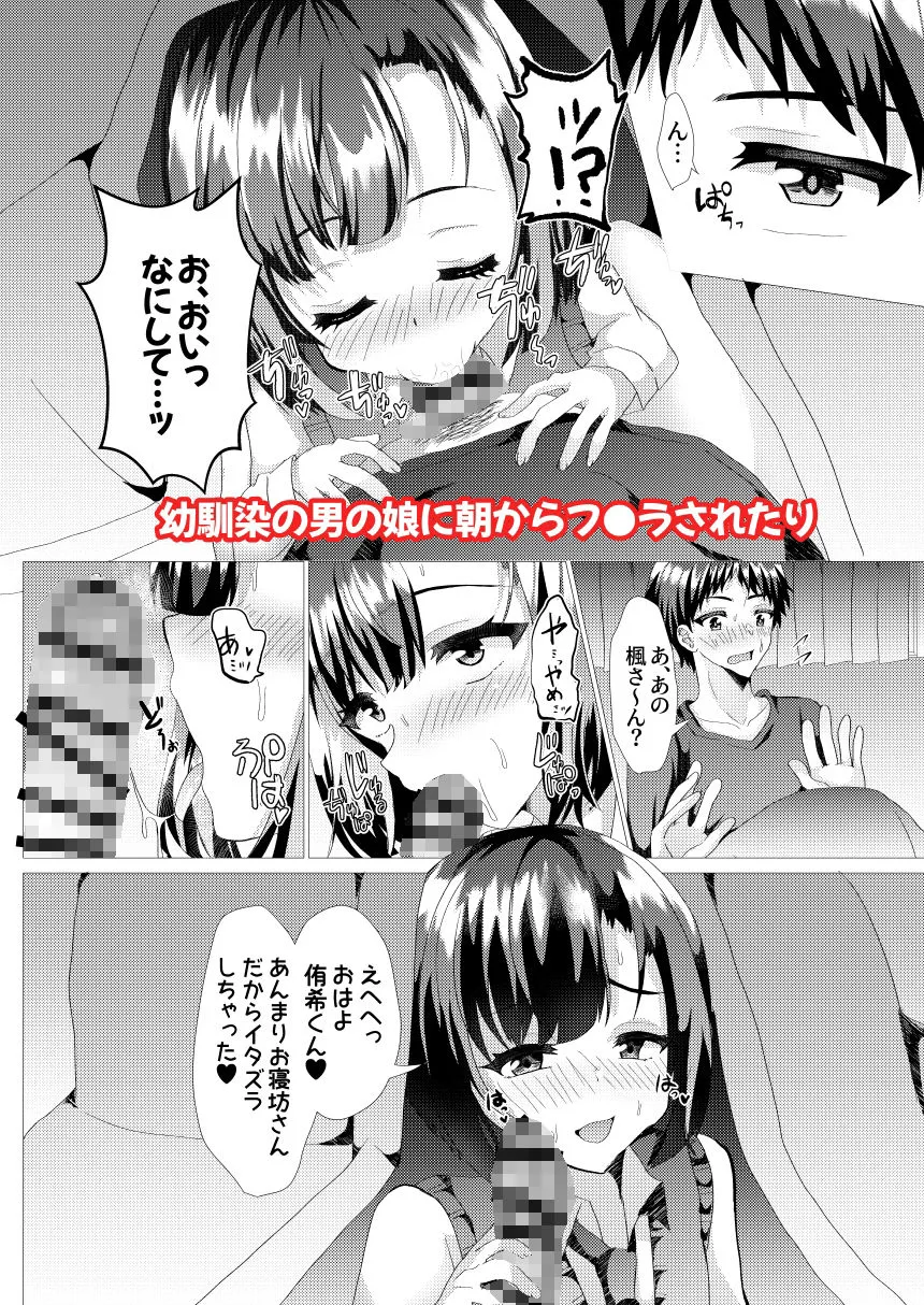えっちな男の娘総集編