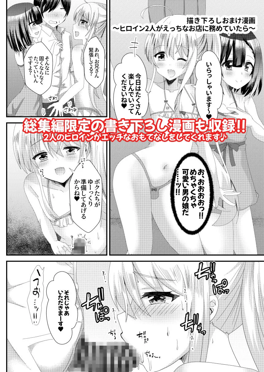 えっちな男の娘総集編