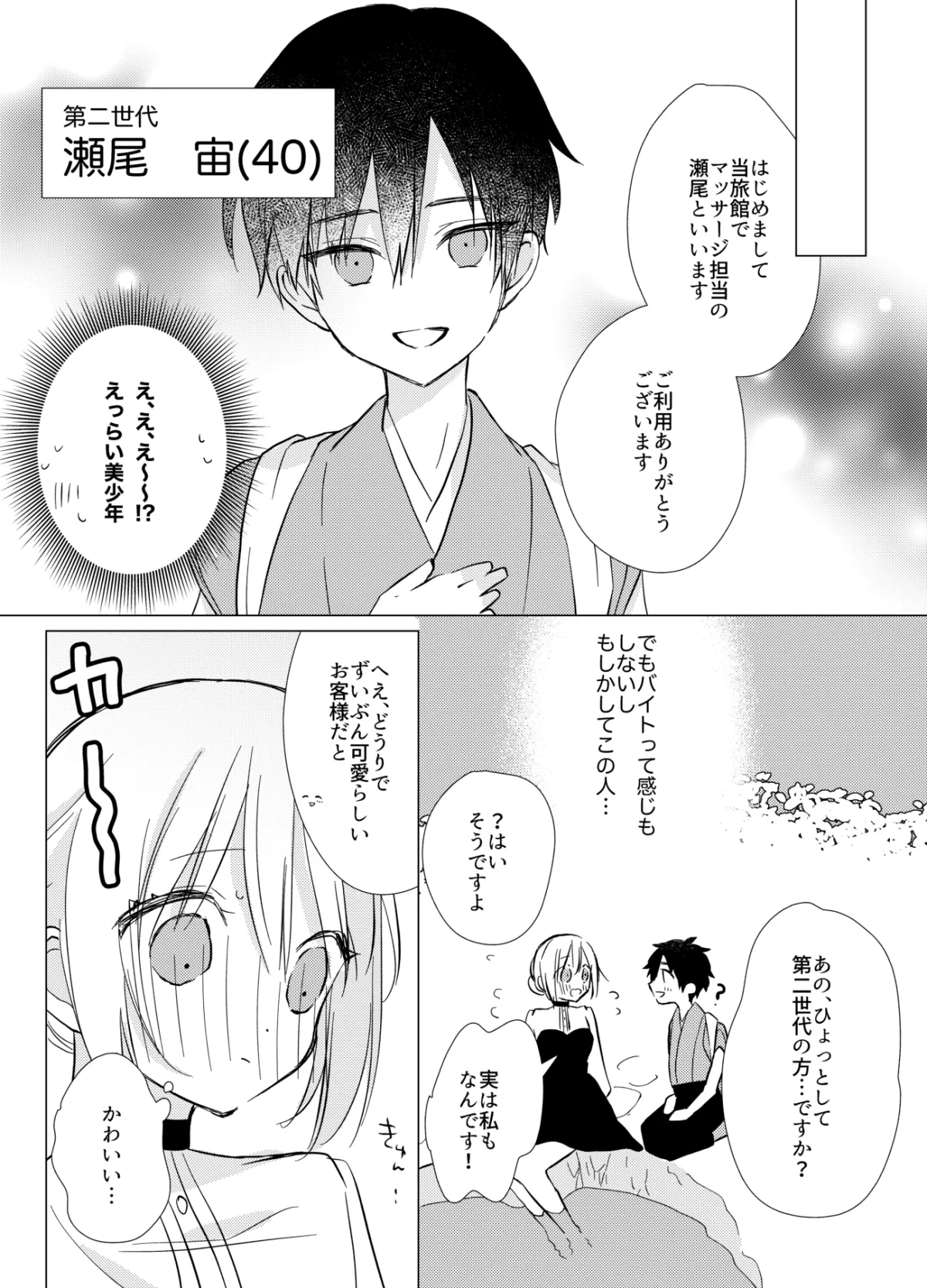 マッサージ師のかわいいオジさんにトロトロになるまで甘イキ絶頂しちゃう話