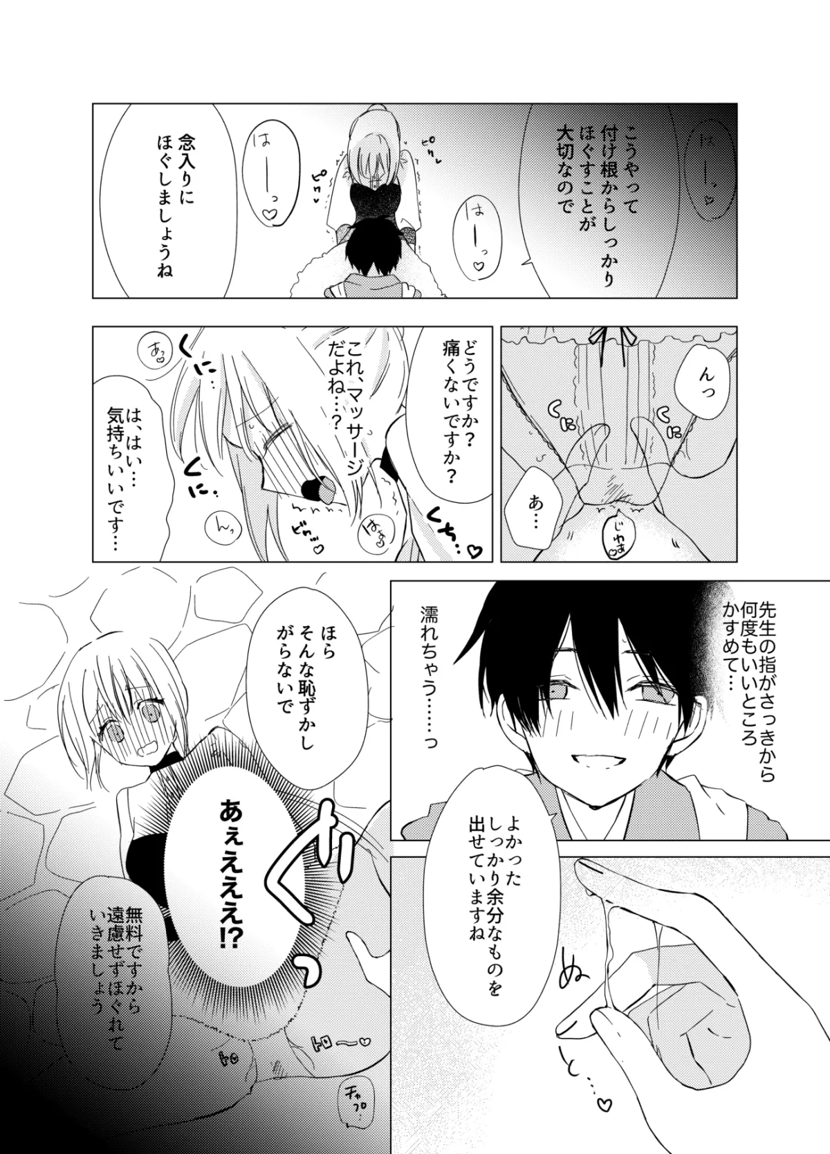 マッサージ師のかわいいオジさんにトロトロになるまで甘イキ絶頂しちゃう話