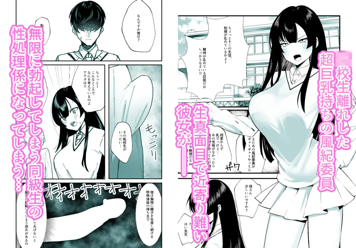 生真面目なデカ乳風紀委員が性処理係に任命される話 生真面目なデカ乳風紀委員が性処理係に任命される話