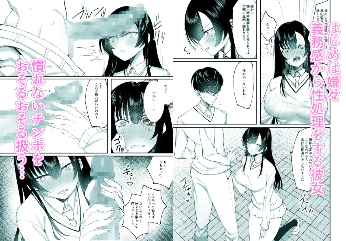 生真面目なデカ乳風紀委員が性処理係に任命される話 生真面目なデカ乳風紀委員が性処理係に任命される話