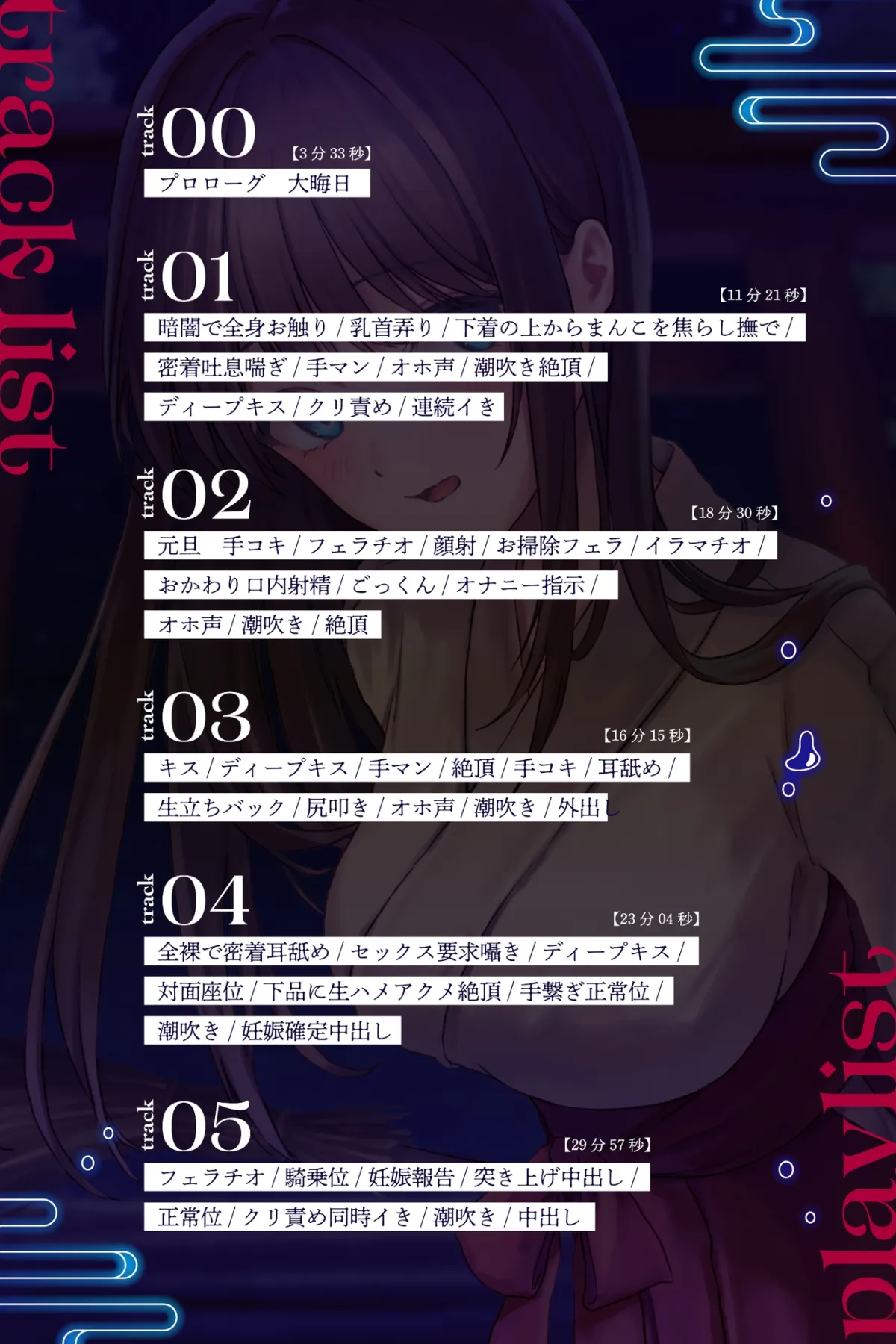 ★限定版【全編潮吹き】聖水の巫女【オホ声】