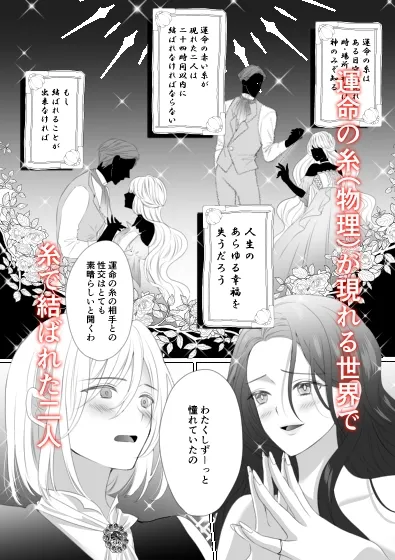 運命の赤い糸が繋がったので処女令嬢は童貞令息を押し倒します!