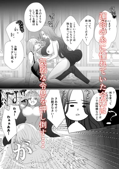 運命の赤い糸が繋がったので処女令嬢は童貞令息を押し倒します!