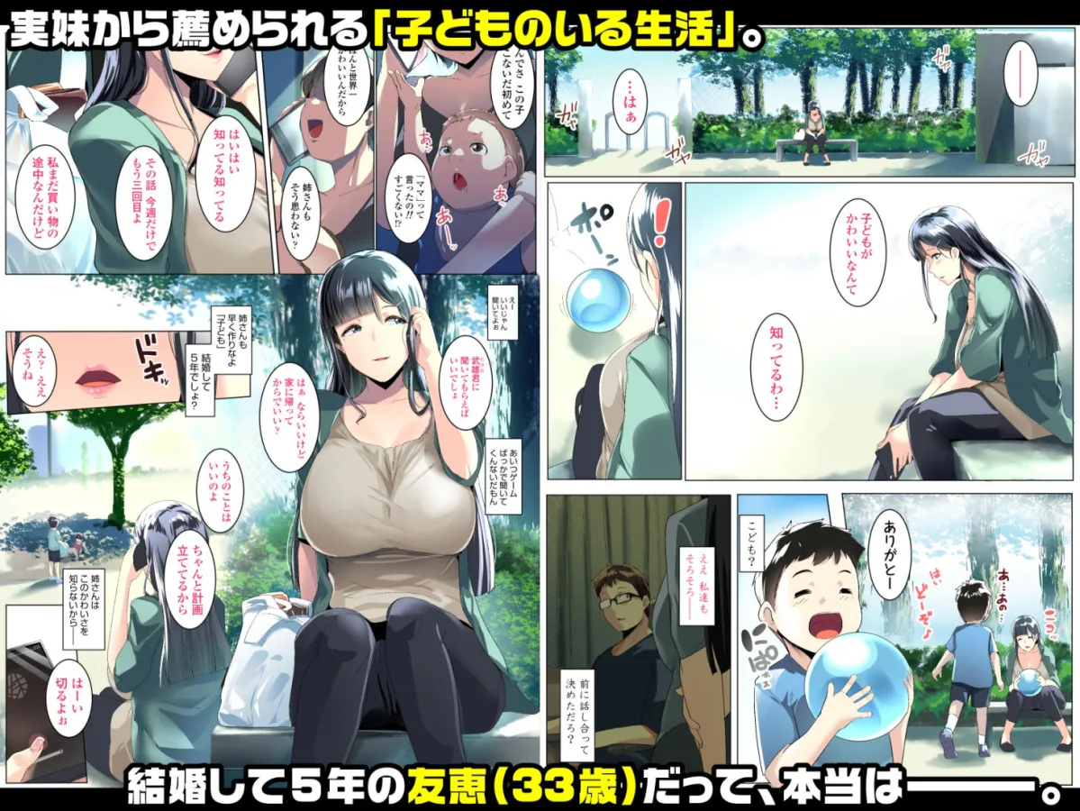 【ショタおね】黒髪妻のオトモダチ