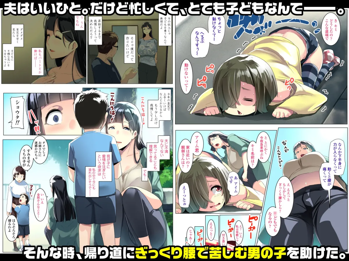 【ショタおね】黒髪妻のオトモダチ