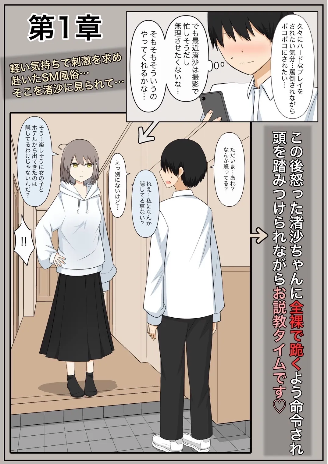 優しい彼女の怖いお仕置き 優しい彼女の怖いお仕置き