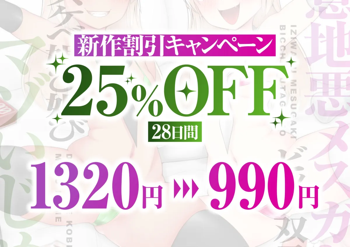 【CV:恋鈴桃歌】【密着淫語囁き】意地悪メスガキビッチ双子のドスケベ媚び媚びマゾいじめ