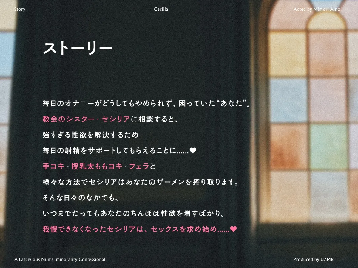 【癒やし×囁き×どすけべ】エロエロシスターの背徳懺悔室 ～聖女がちんぽに堕ちるまで～