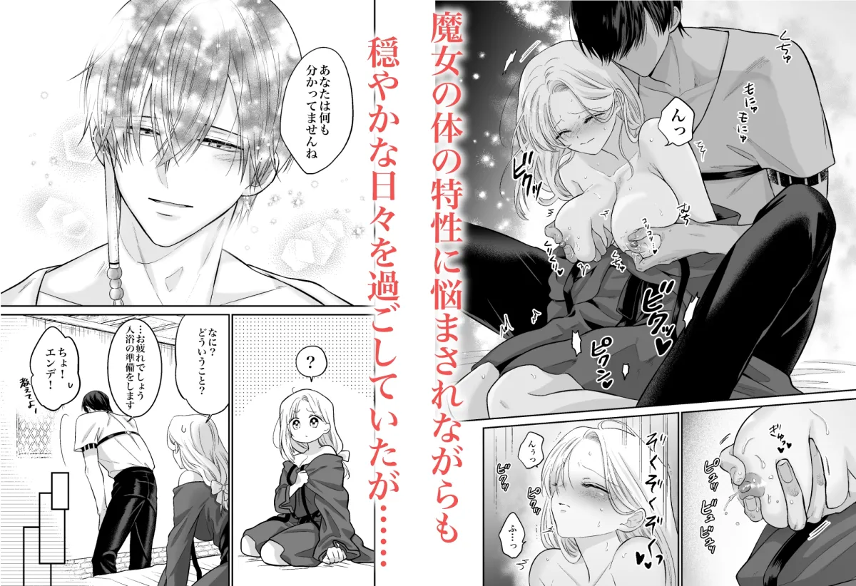 転生魔女はその眷属の欲望を知らない