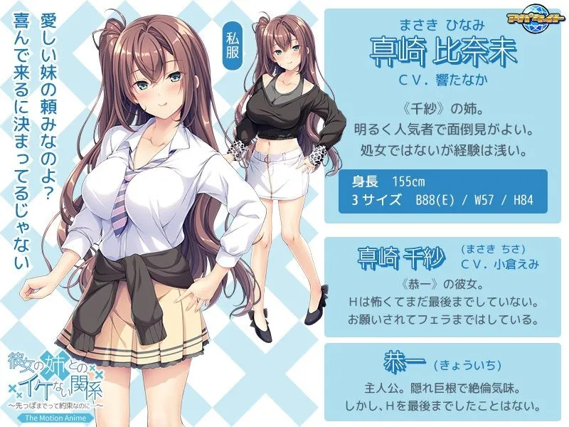 彼女の姉とのイケない関係〜先っぽまでって約束なのに… The Motion Anime