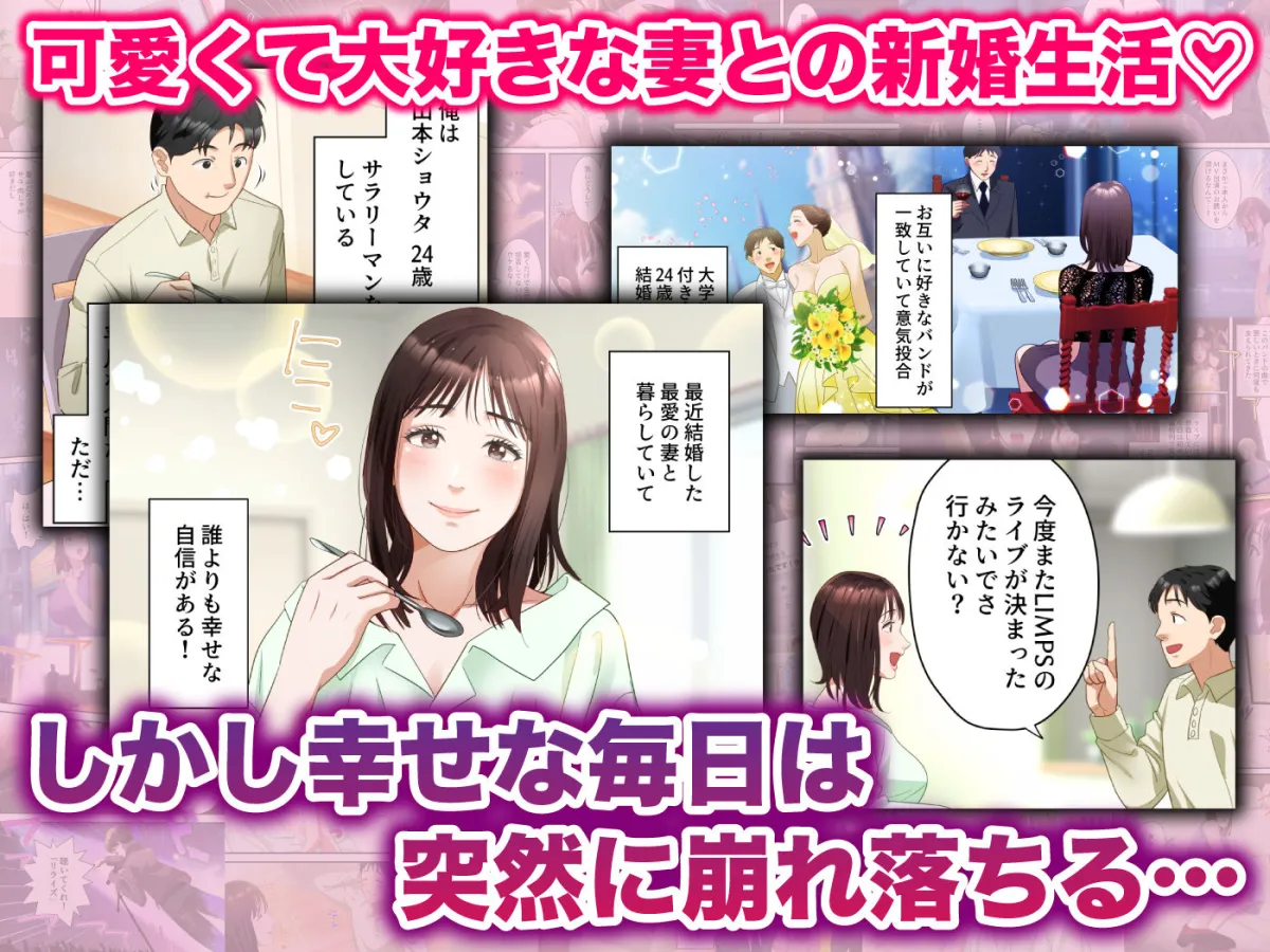 僕の最愛の妻がバンドマンにDMナンパされてあっさり寝取られた話 僕の最愛の妻がバンドマンにDMナンパされてあっさり寝取られた話