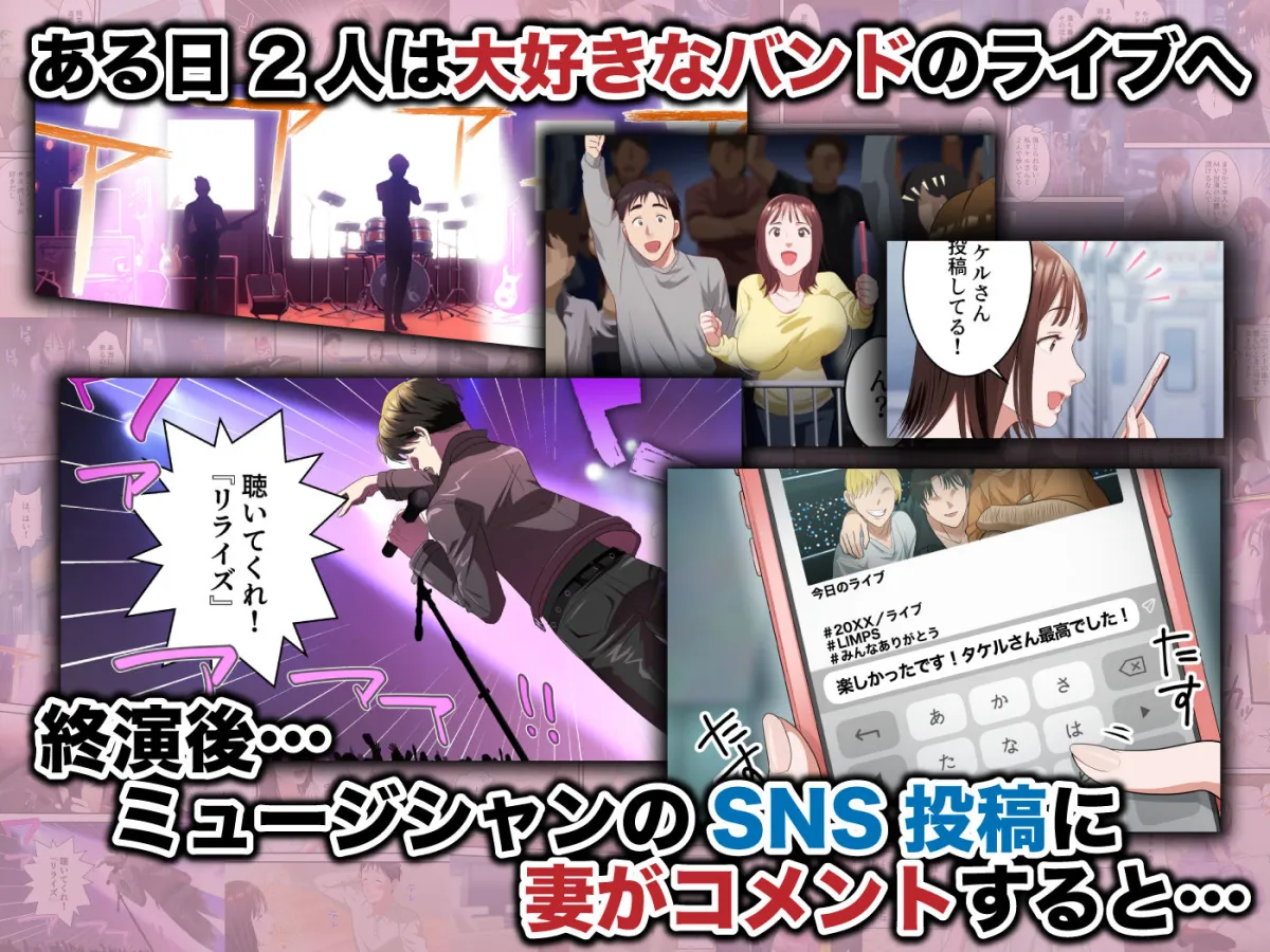 僕の最愛の妻がバンドマンにDMナンパされてあっさり寝取られた話 僕の最愛の妻がバンドマンにDMナンパされてあっさり寝取られた話