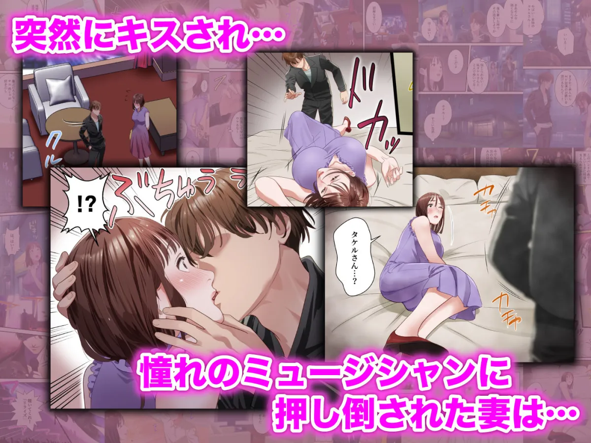 僕の最愛の妻がバンドマンにDMナンパされてあっさり寝取られた話 僕の最愛の妻がバンドマンにDMナンパされてあっさり寝取られた話