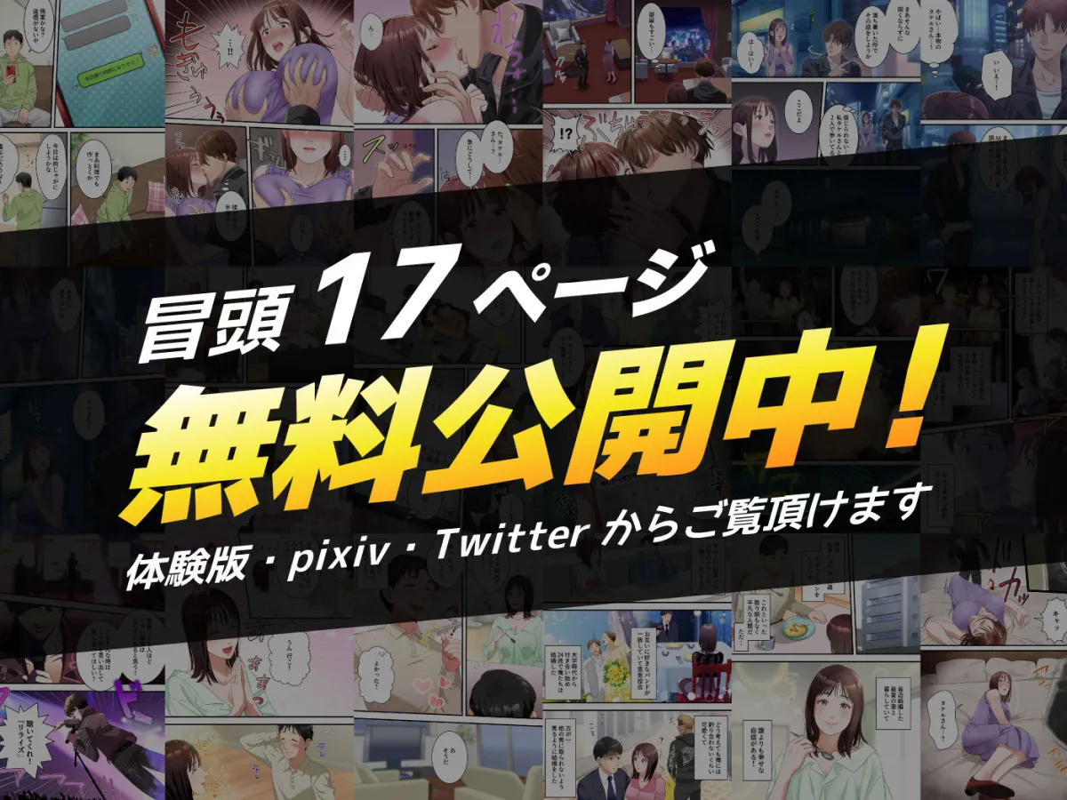 僕の最愛の妻がバンドマンにDMナンパされてあっさり寝取られた話 僕の最愛の妻がバンドマンにDMナンパされてあっさり寝取られた話