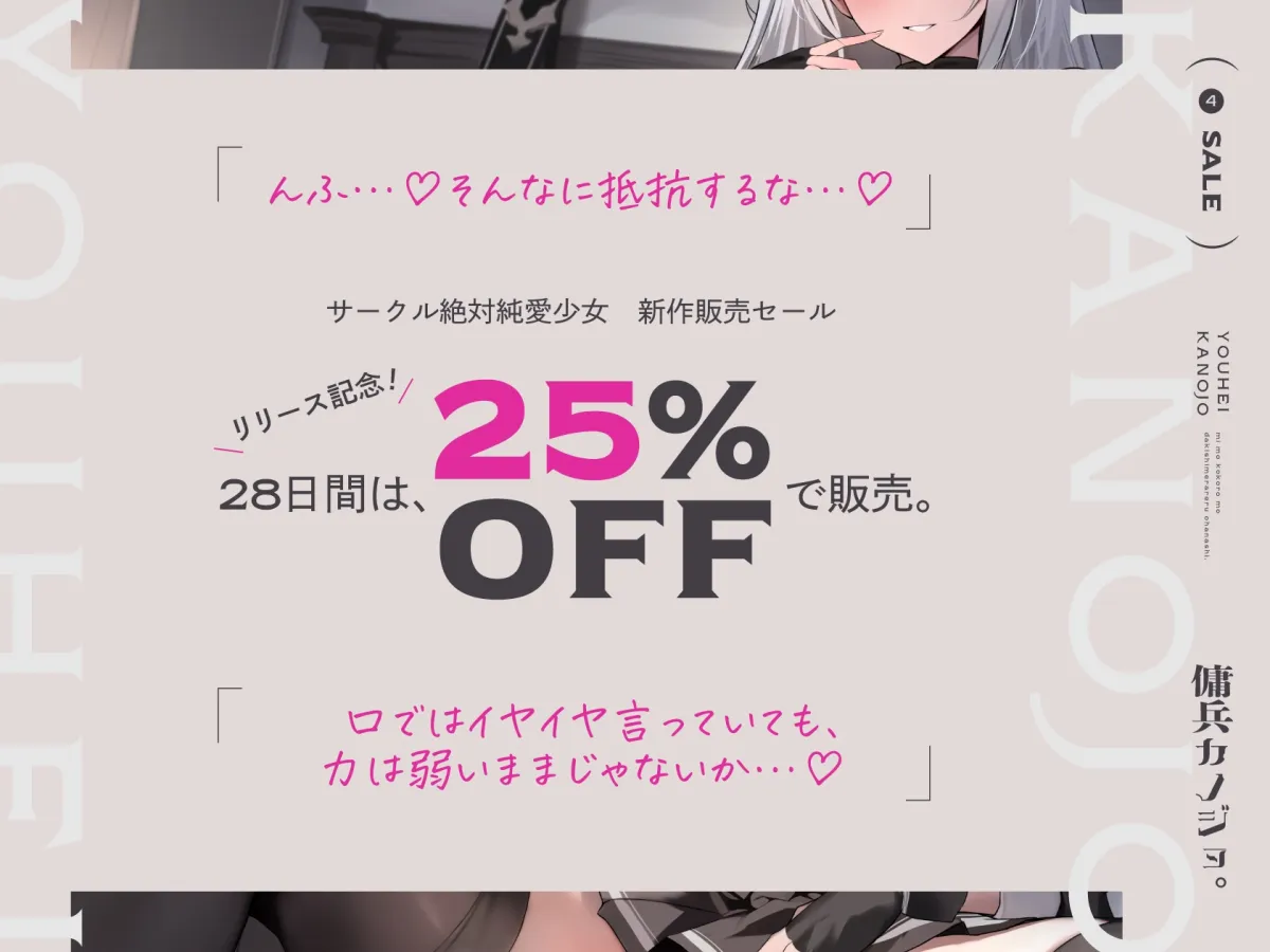 傭兵カノジョ。強くて優しい女傭兵さんに、身も心も抱きしめられるお話。 傭兵カノジョ。強くて優しい女傭兵さんに、身も心も抱きしめられるお話。