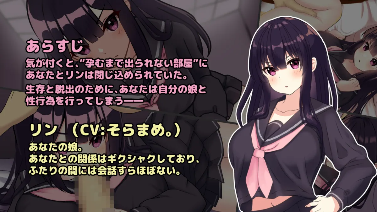 父娘と密室~セックスしないと出られない部屋で反抗期の娘とエッチするLive2DおさわりSLG~ 父娘と密室~セックスしないと出られない部屋で反抗期の娘とエッチするLive2DおさわりSLG~