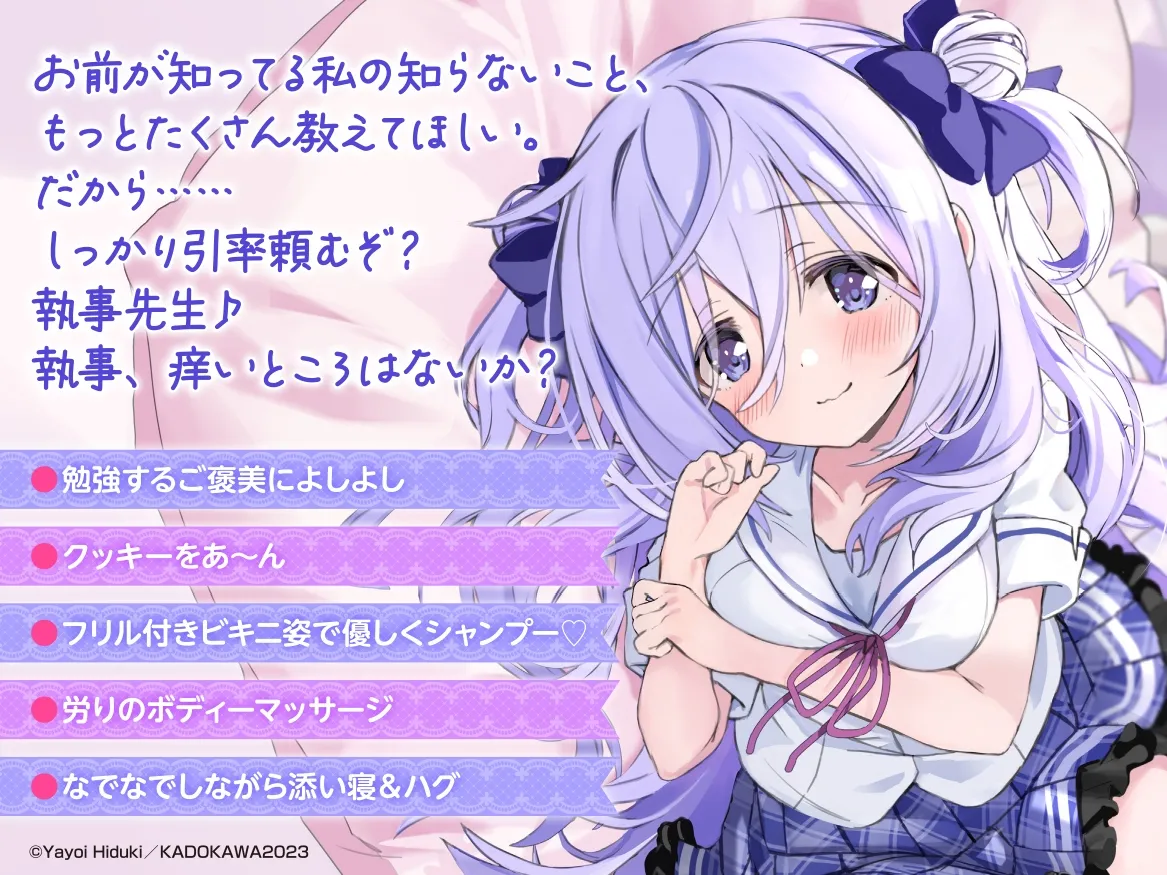 【水着でシャンプー・耳かき・添い寝】『クラスの陰キャお嬢様の執事になりました』ASMR ～執事見習い修行＆お嬢様に甘やかされる執事の毎日～