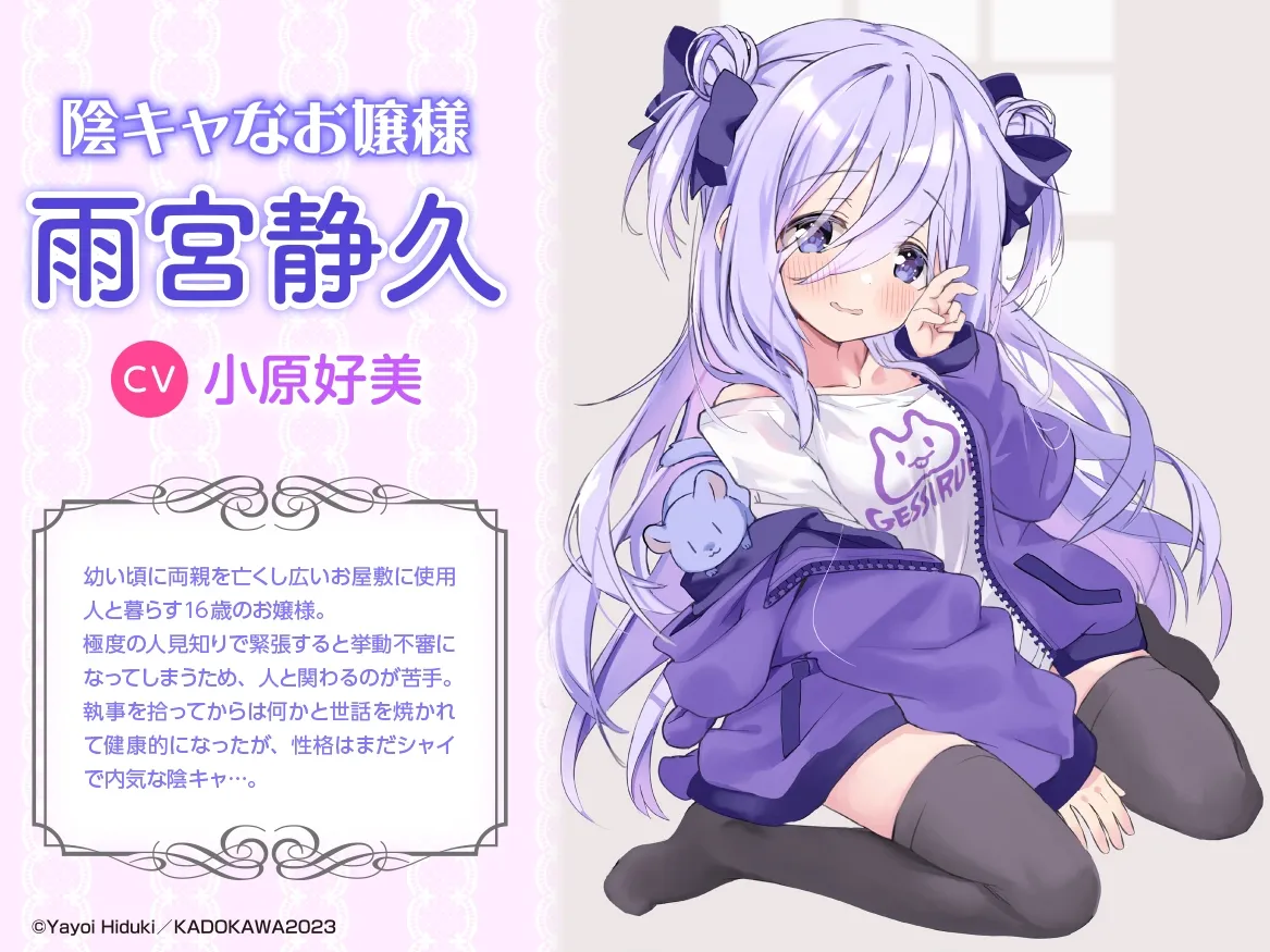 【水着でシャンプー・耳かき・添い寝】『クラスの陰キャお嬢様の執事になりました』ASMR ～執事見習い修行＆お嬢様に甘やかされる執事の毎日～