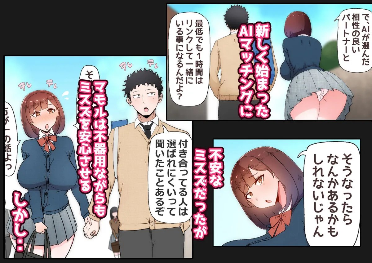 たった一度のAIマッチングで幼馴染みが堕ちた理由