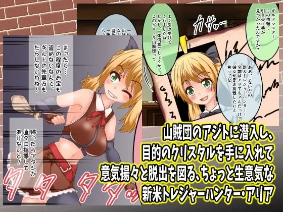 トレジャーハンターアリア壁尻くすぐり調教！