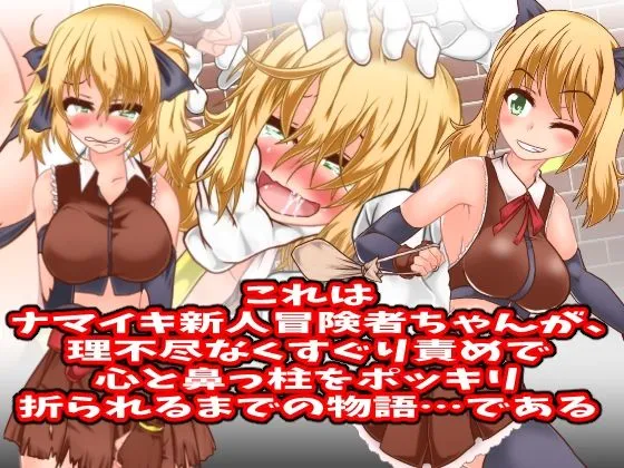 トレジャーハンターアリア壁尻くすぐり調教！