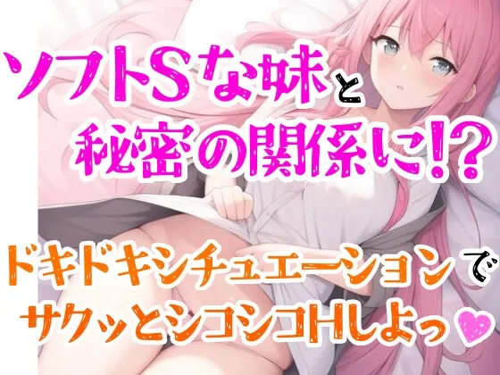 【オナサポ】妹に❌❌されてイかされちゃう⁉️Hな音声作品を聞いて勃起した僕をSな妹が射精管理⁉️言葉攻め✖️手コキ・フェラチオで大好きな兄のオナニーをお手伝い✨ 【オナサポ】妹に❌❌されてイかされちゃう⁉️Hな音声作品を聞いて勃起した僕をSな妹が射精管理⁉️言葉攻め✖️手コキ・フェラチオで大好きな兄のオナニーをお手伝い✨