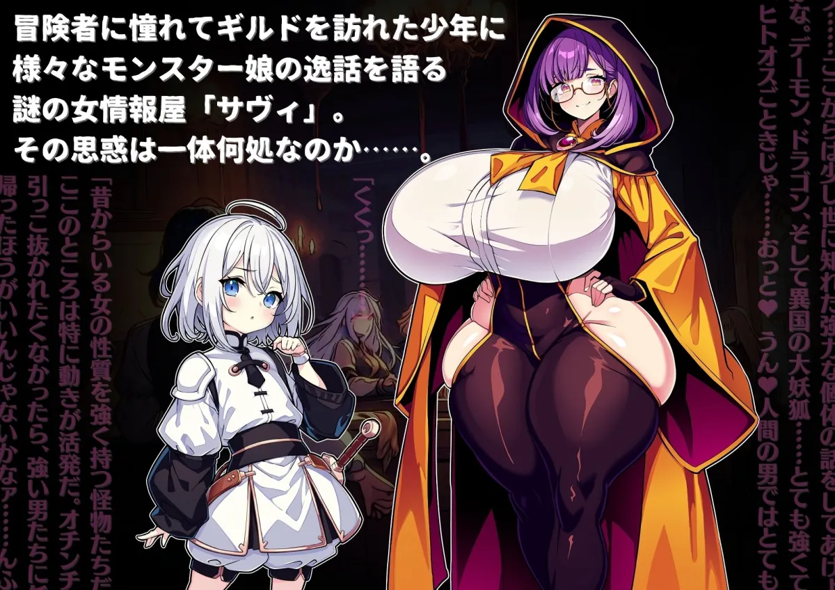 パイズリファンタジー ~サヴィの極悪爆乳魔物娘搾精事件録~ パイズリファンタジー ~サヴィの極悪爆乳魔物娘搾精事件録~