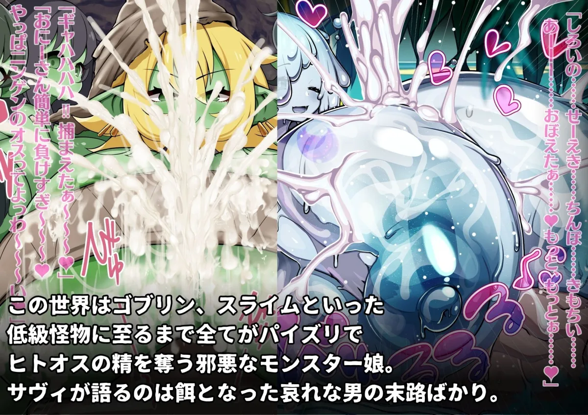 パイズリファンタジー ~サヴィの極悪爆乳魔物娘搾精事件録~ パイズリファンタジー ~サヴィの極悪爆乳魔物娘搾精事件録~