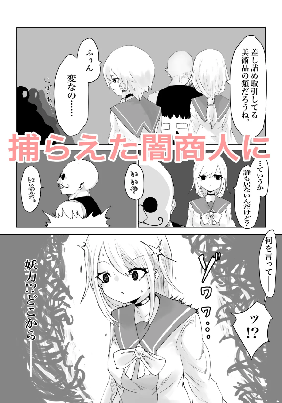 妖魔ノ壺~双子滅却師と闇商人~