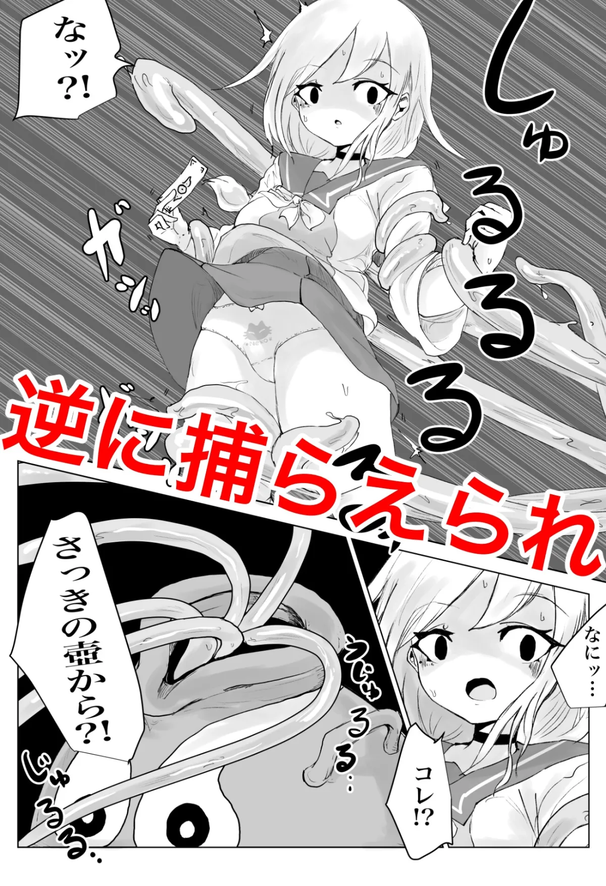 妖魔ノ壺~双子滅却師と闇商人~