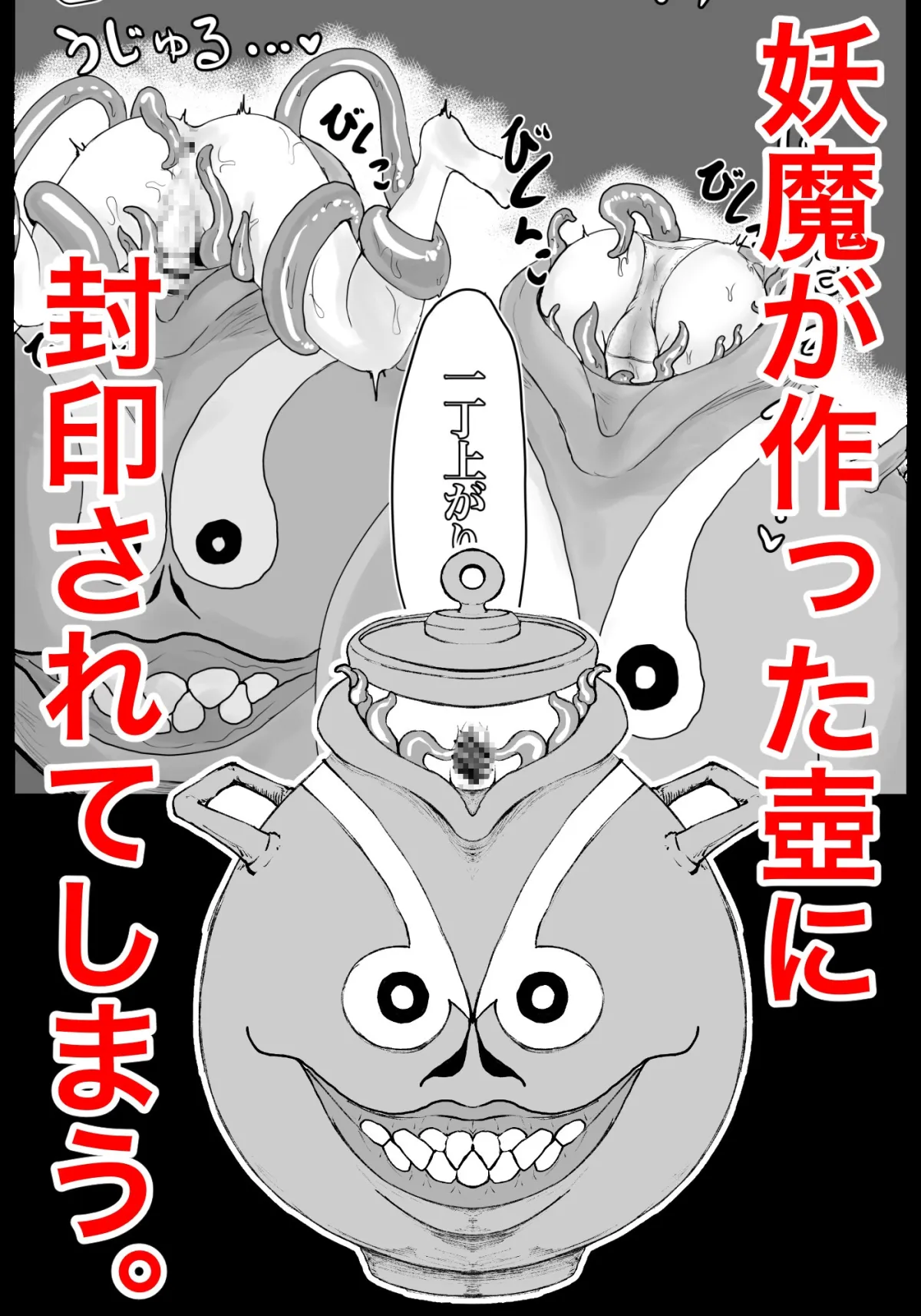 妖魔ノ壺~双子滅却師と闇商人~