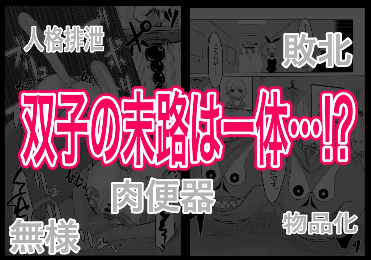 妖魔ノ壺~双子滅却師と闇商人~