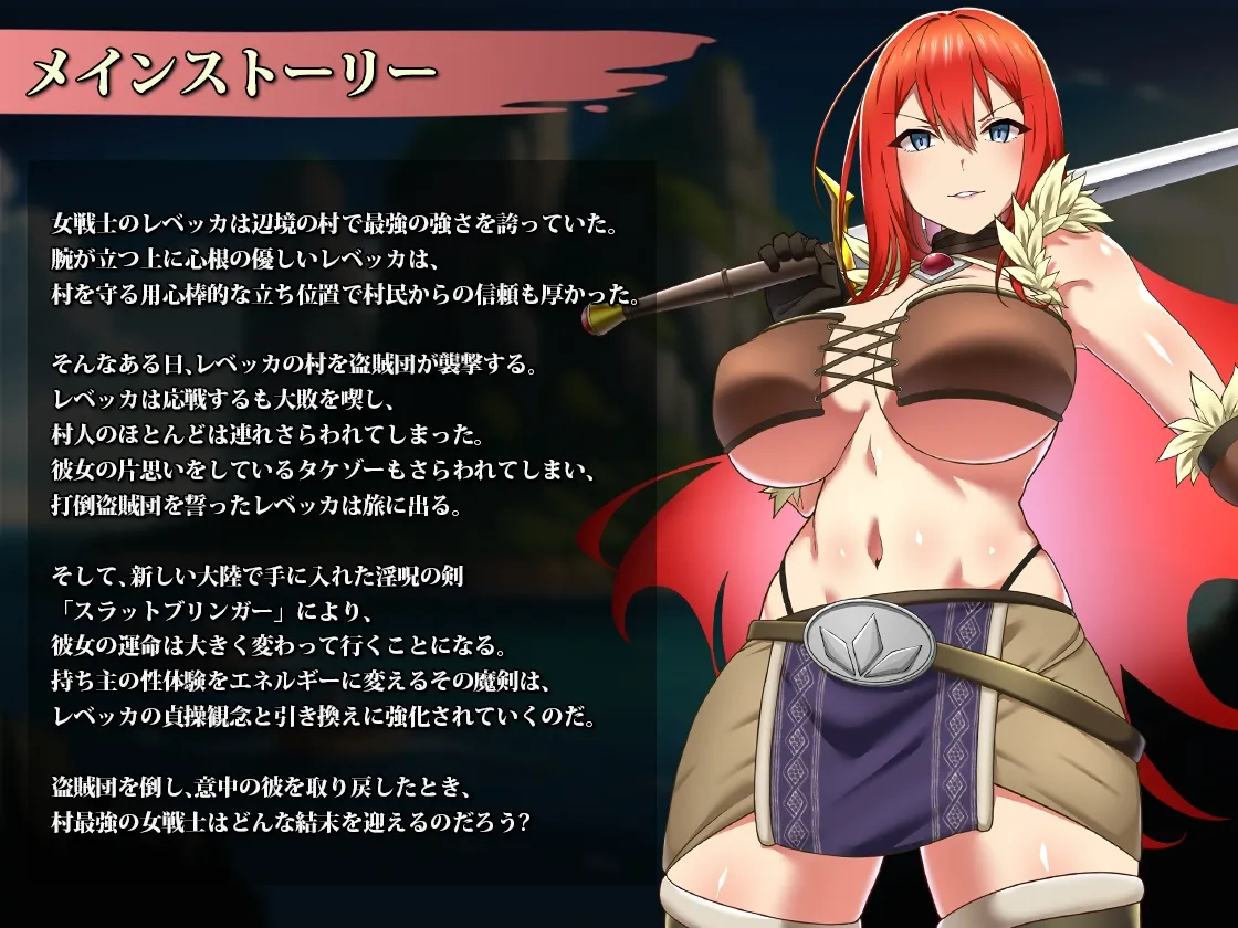 レベッカと淫呪の剣 レベッカと淫呪の剣